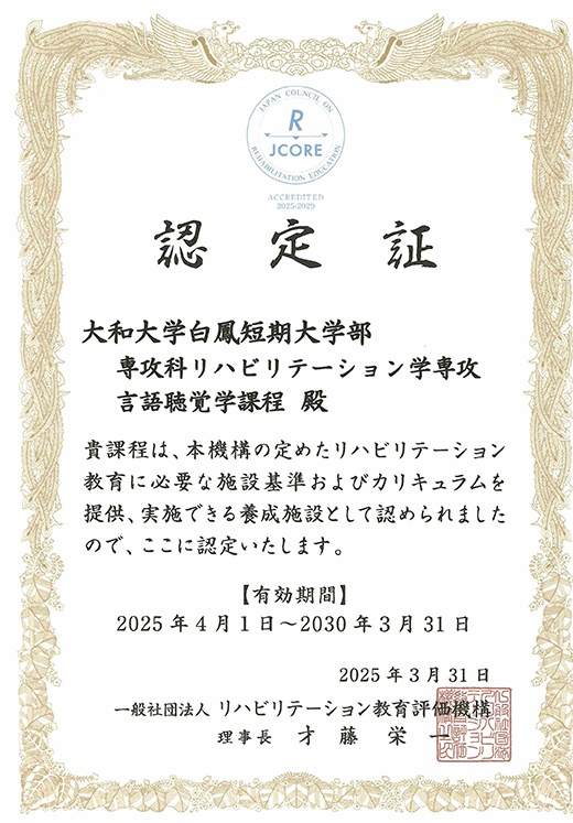 言語聴覚学専攻科