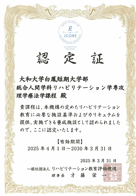理学療法学専攻