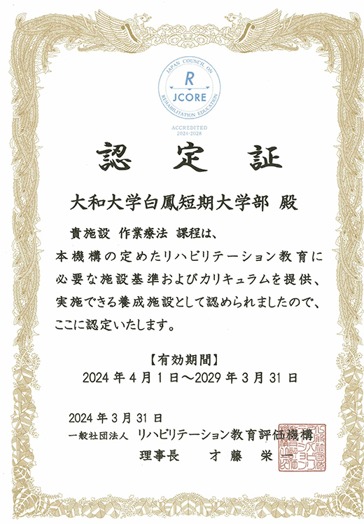 作業療法学専攻